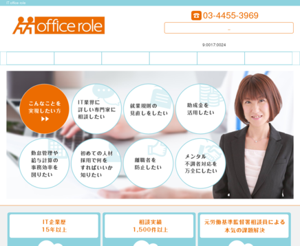 office roleのoffice roleサービス
