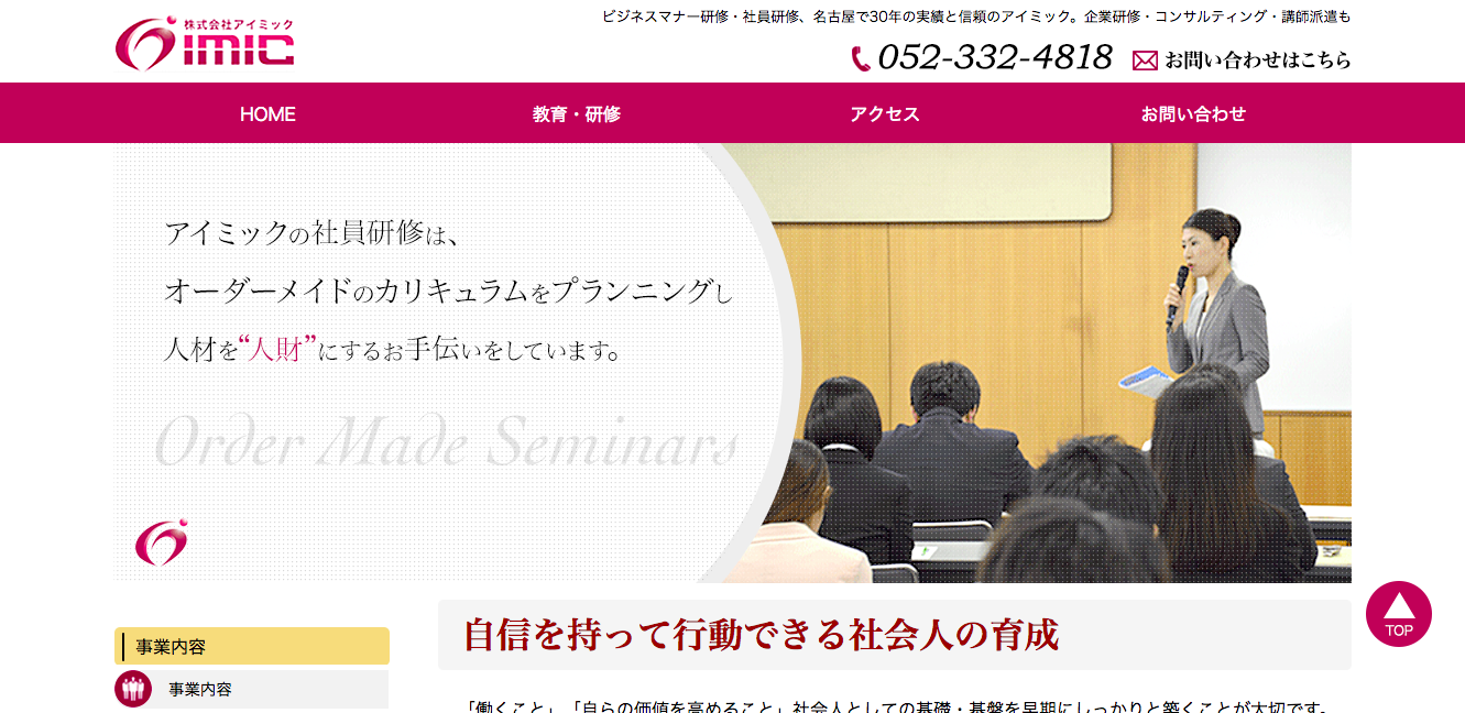 株式会社アイミックの株式会社アイミックサービス