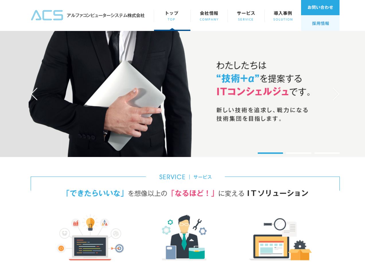 アルファコンピューターシステム株式会社のアルファコンピューターシステム株式会社サービス