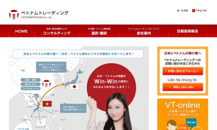ベトナムトレーディング株式会社の翻訳サービスのホームページ画像