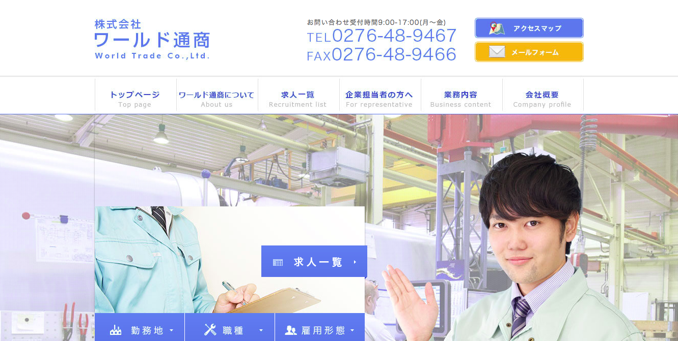 株式会社ワールド通商の株式会社ワールド通商サービス