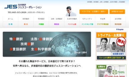 株式会社ジェスコーポレーションの通訳サービスのホームページ画像