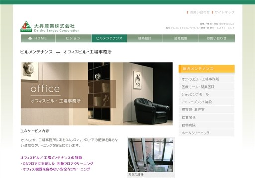 大昇産業株式会社の大昇産業株式会社サービス