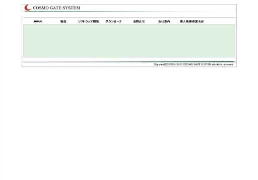 有限会社コスモゲートシステムの有限会社コスモゲートシステムサービス