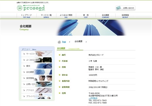 株式会社プロシードのプロシードサービス