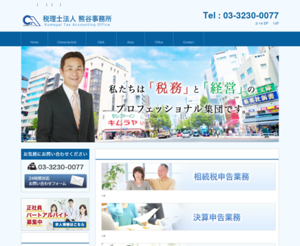 税理士法人熊谷事務所の税理士法人熊谷事務所サービス