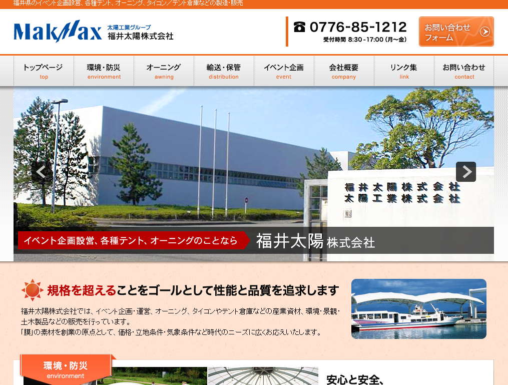 福井太陽株式会社の福井太陽株式会社サービス