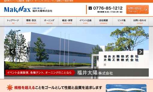 福井太陽株式会社のイベント企画サービスのホームページ画像