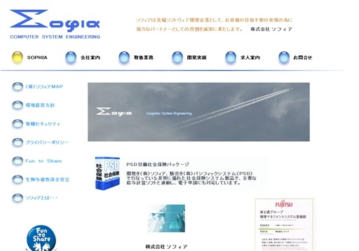株式会社ソフィアの株式会社ソフィアサービス
