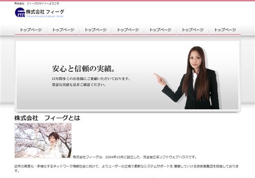 株式会社フィーグの株式会社フィーグサービス