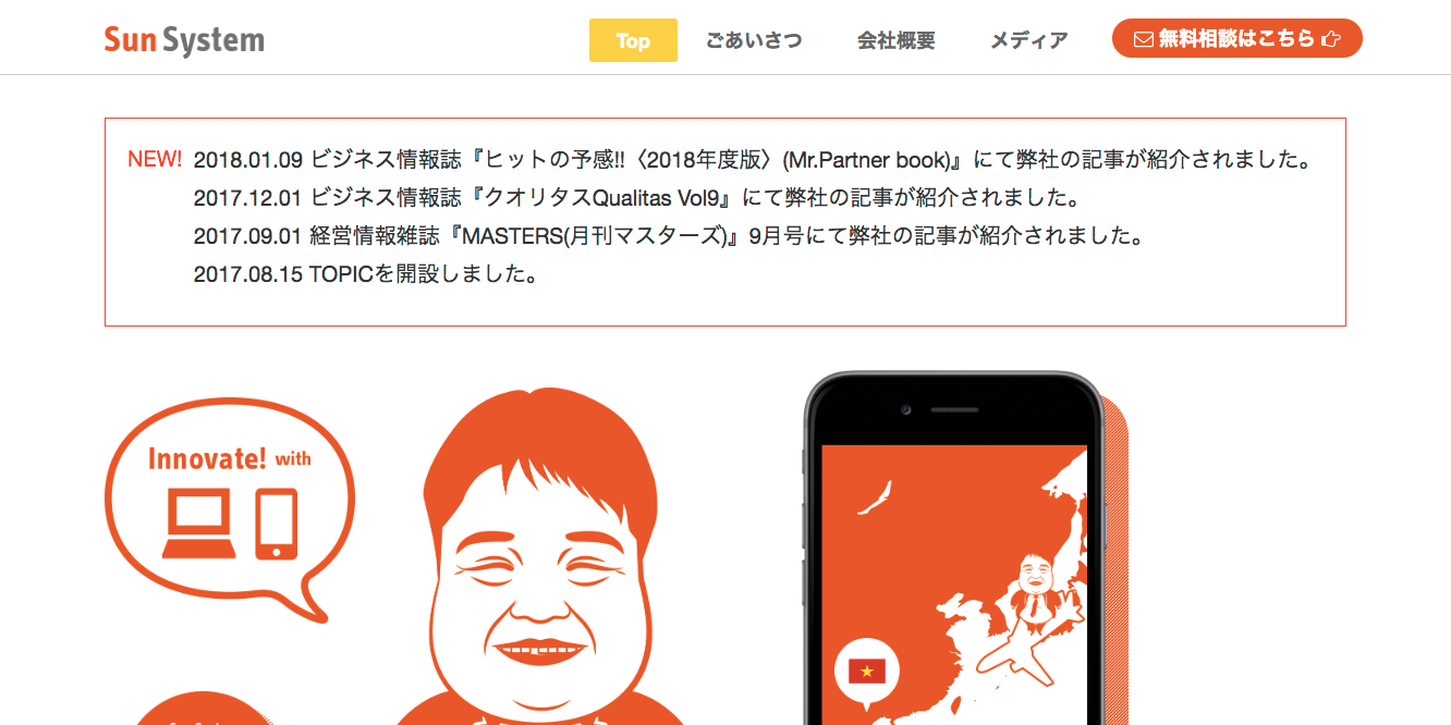 サンシステム株式会社のサンシステム株式会社サービス