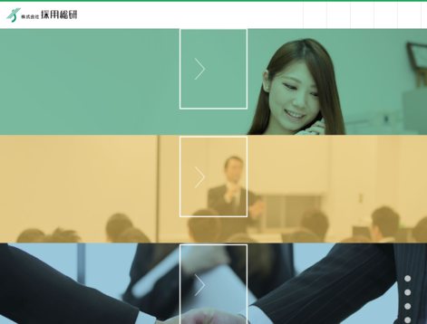 株式会社 採用総研の株式会社 採用総研サービス