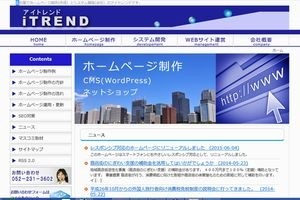 アイトレンドのアイトレンドサービス