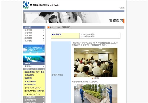 ケイエスコミュニティ株式会社のケイエスコミュニティサービス
