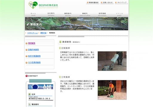 BESPAR株式会社のBESPARサービス