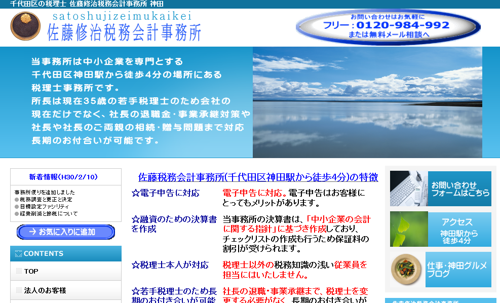 佐藤修治税務会計事務所の佐藤修治税務会計事務所サービス