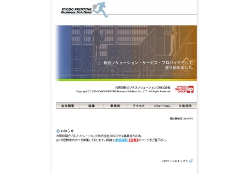 共同印刷ビジネスソリューションズ株式会社の共同印刷ビジネスソリューションズ株式会社サービス