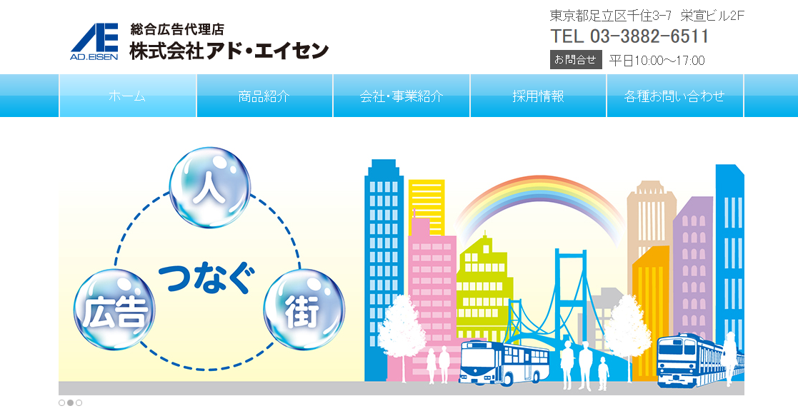 株式会社アド・エイセンの株式会社アド・エイセンサービス