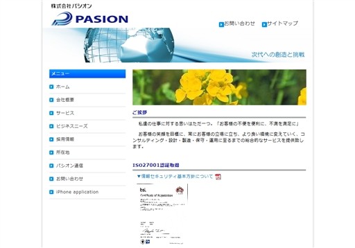 株式会社パシオンの株式会社パシオンサービス