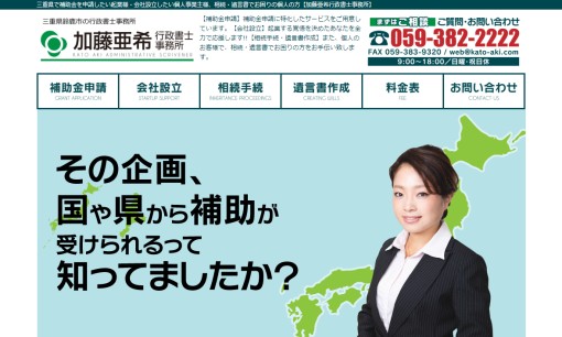 加藤亜希行政書士事務所の行政書士サービスのホームページ画像