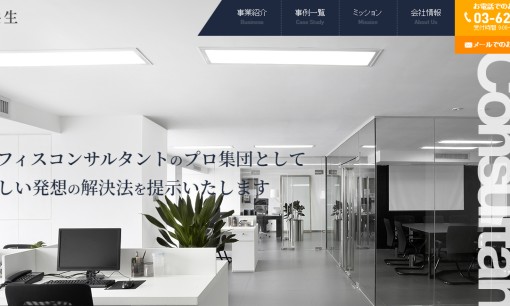 株式会社共生のオフィスデザインサービスのホームページ画像