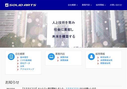 株式会社ソリッドアーツの株式会社ソリッドアーツサービス