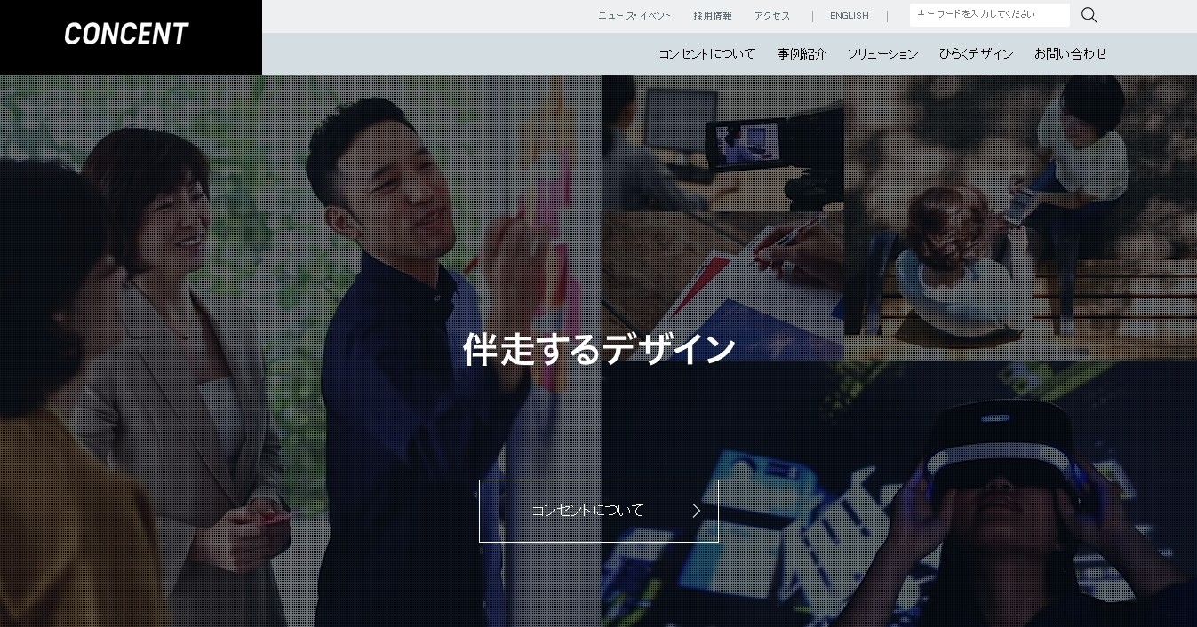 株式会社コンセントの株式会社コンセントサービス