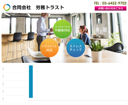 合同会社　労務トラストの合同会社労務トラストサービス