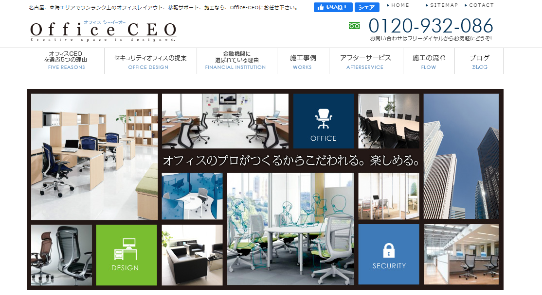テクノス株式会社のオフィスデザインサービスのホームページ画像