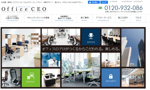 テクノス株式会社のオフィスデザインサービスのホームページ画像