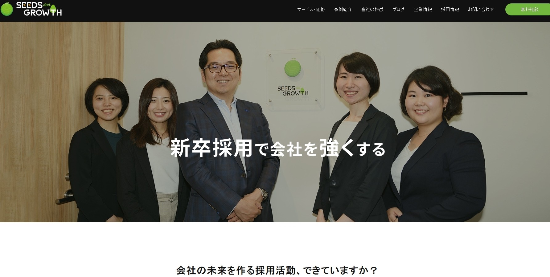 シーズアンドグロース株式会社のシーズアンドグロース株式会社サービス