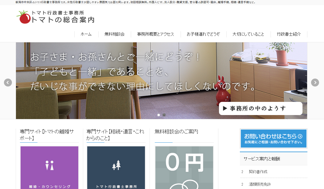 トマト行政書士事務所のトマト行政書士事務所サービス