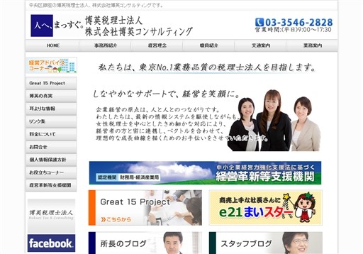 博英税理士法人の博英税理士法人サービス