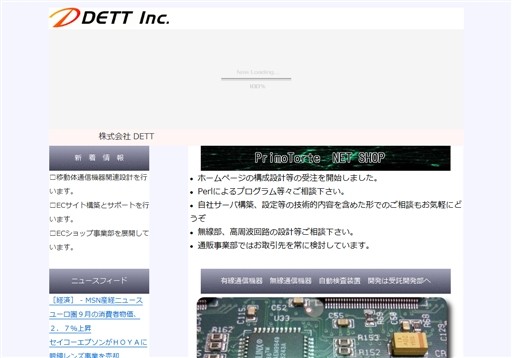 株式会社DETTのDETTサービス