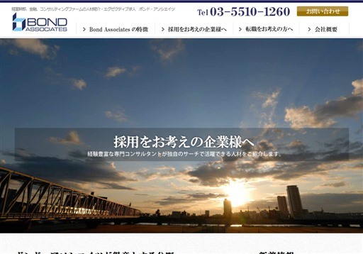ボンド・アソシエイツ株式会社のボンド・アソシエイツサービス