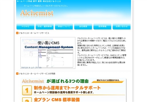 株式会社Alchemistの株式会社Alchemistサービス