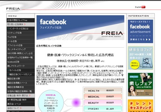 株式会社フレイアの株式会社フレイアサービス