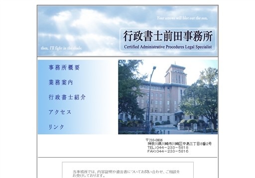 行政書士 前田事務所の川崎の行政書士前田事務所サービス