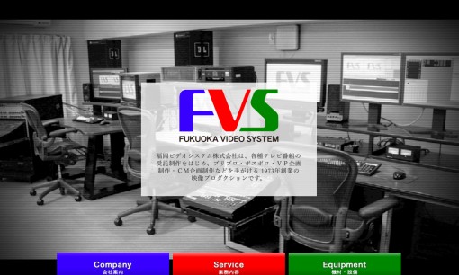 福岡ビデオシステム株式会社の動画制作・映像制作サービスのホームページ画像