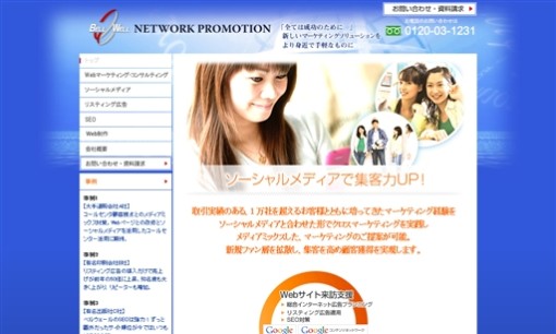 株式会社ベルウェール渋谷のWeb広告サービスのホームページ画像