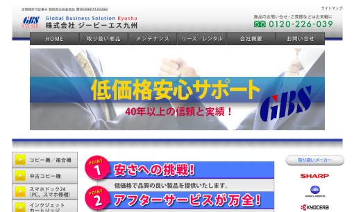 株式会社ジービーエス九州のコピー機サービスのホームページ画像