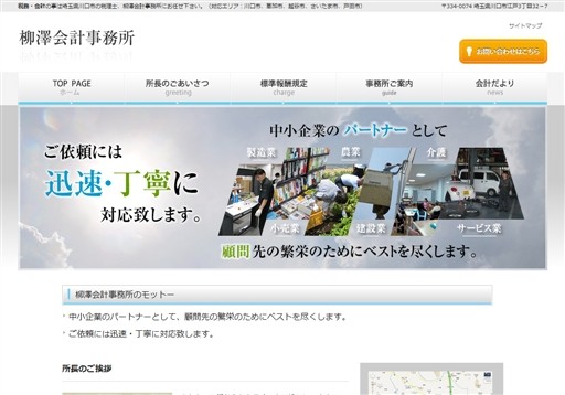 税理士法人 柳澤毛利会計　川口事務所の税理士法人 柳澤毛利会計　川口事務所サービス