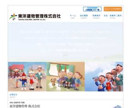 東洋建物管理株式会社の東洋建物管理株式会社サービス