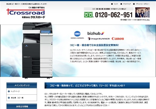 有限会社クロスロードのクロスロードサービス