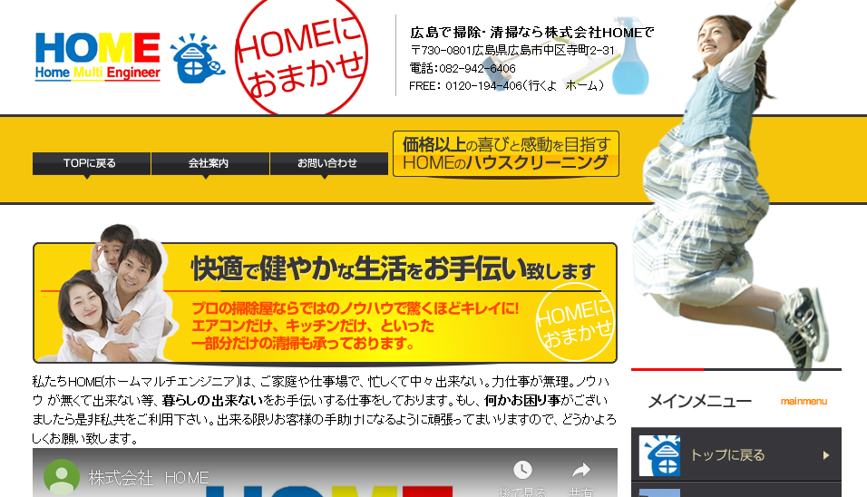 株式会社HOMEの株式会社HOMEサービス