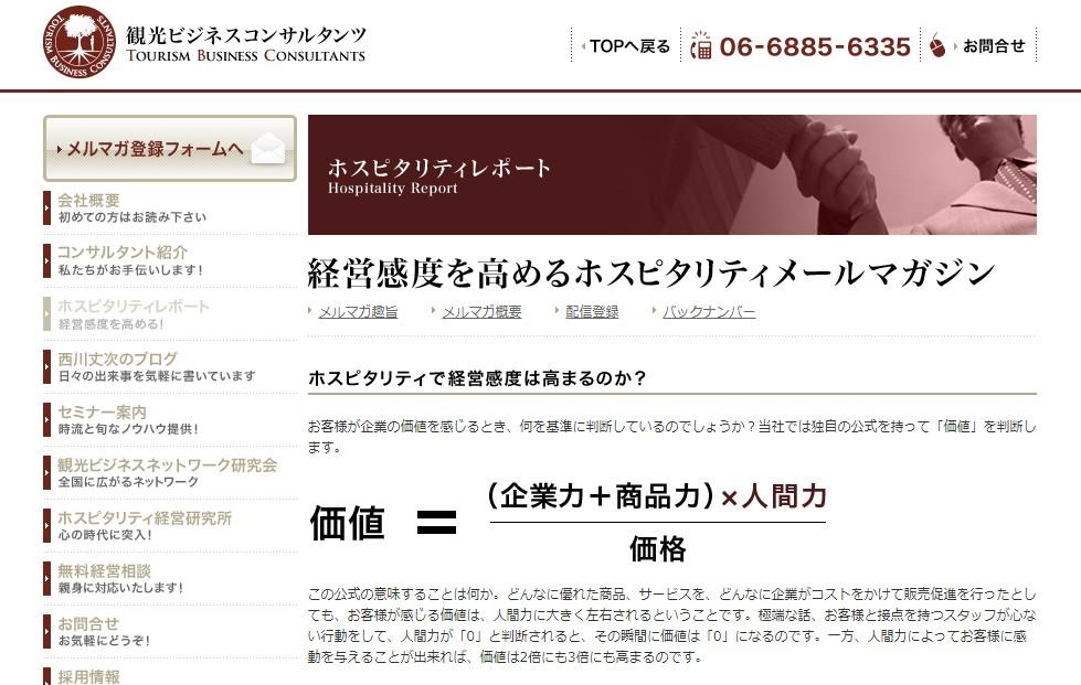 株式会社観光ビジネスコンサルタンツのコンサルティングサービスのホームページ画像