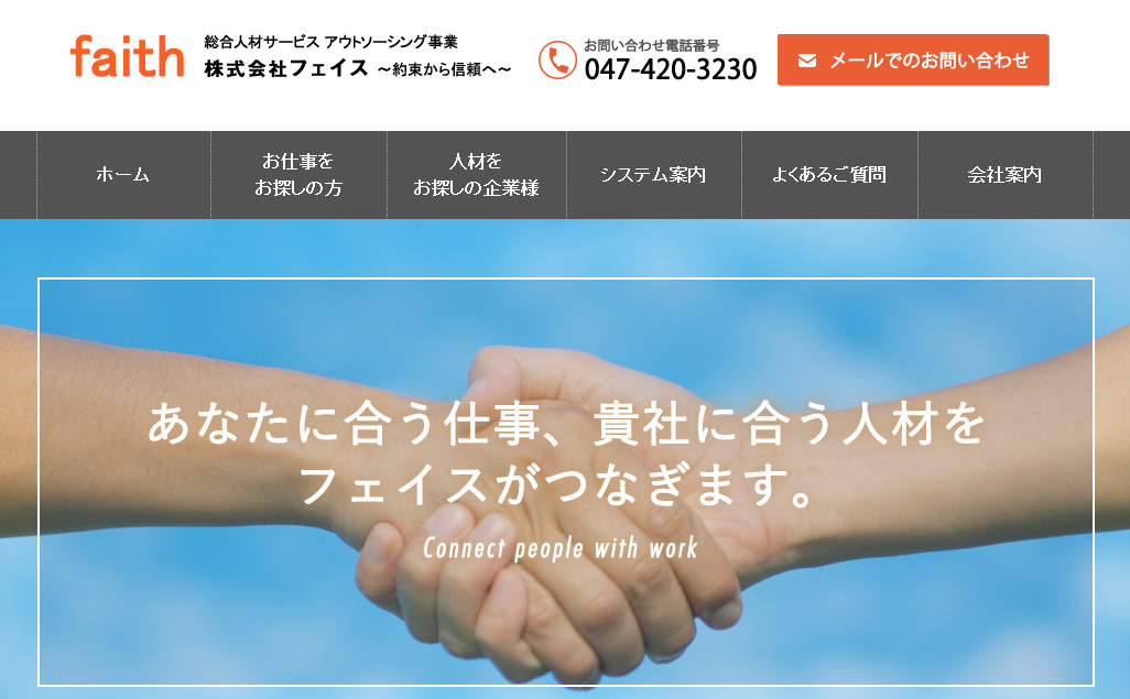 株式会社フェイスの株式会社フェイスサービス