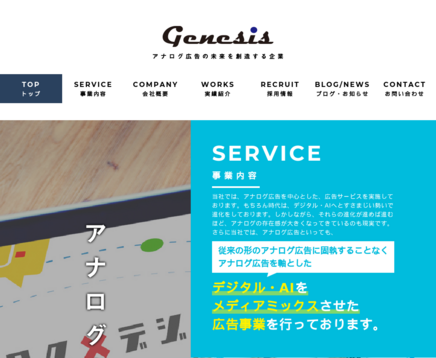 株式会社GENESISの株式会社GENESISサービス