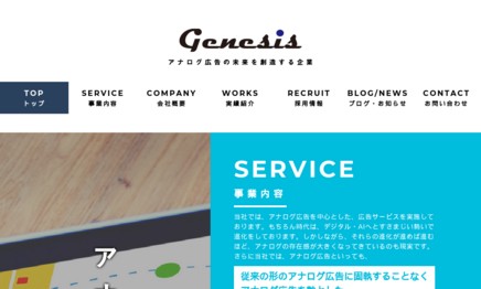 株式会社GENESISのDM発送サービスのホームページ画像
