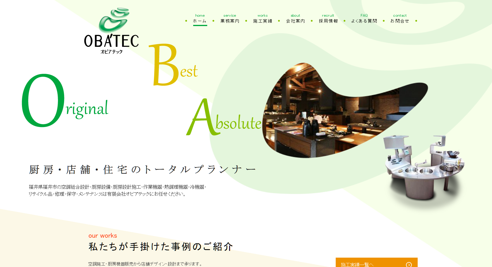 有限会社オビアテックの有限会社オビアテックサービス